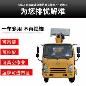 多功能高空車(chē)隨車(chē)吊